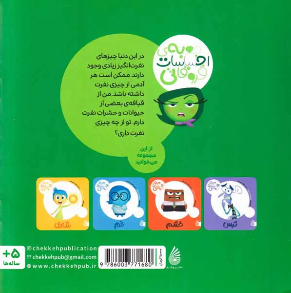 جعبه ی احساسات قروقاتی(نفرت)